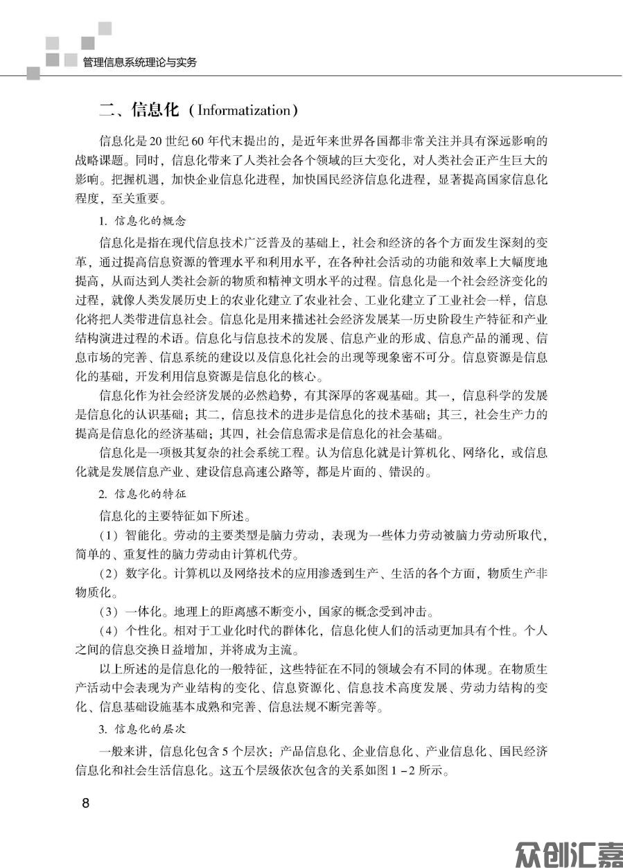 管理信息系统-正文_页面_16.jpg