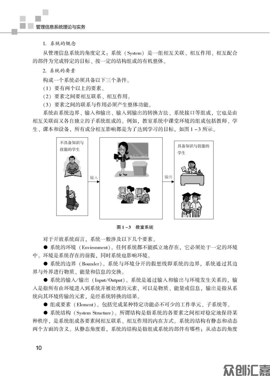 管理信息系统-正文_页面_18.jpg