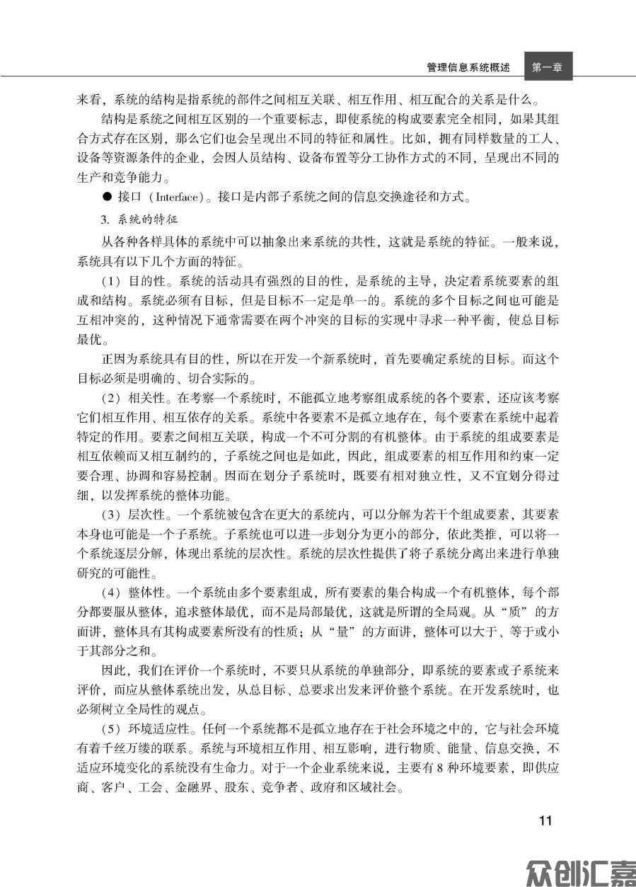 管理信息系统-正文_页面_19.jpg