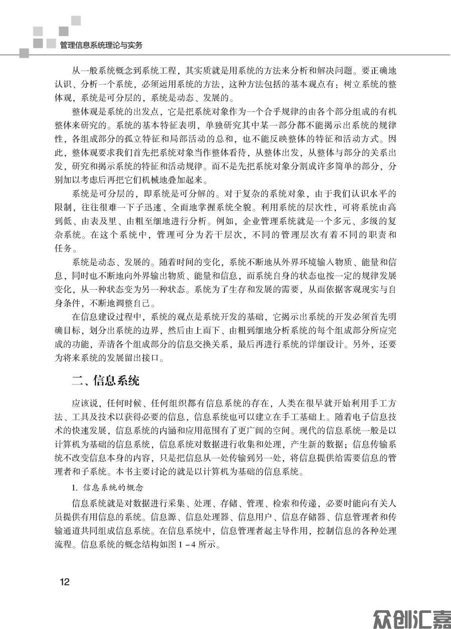 管理信息系统-正文_页面_20.jpg
