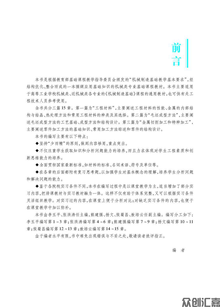 机械制造基础全文PDF_页面_03.jpg