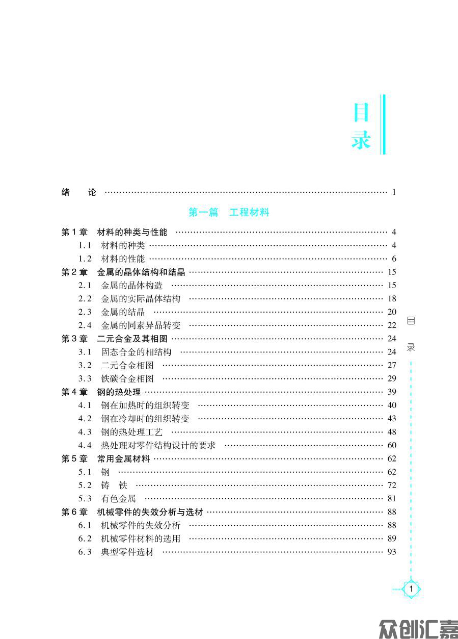 机械制造基础全文PDF_页面_04.jpg