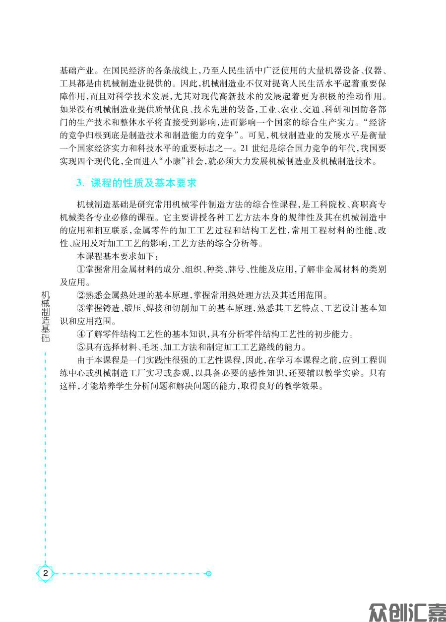 机械制造基础全文PDF_页面_08.jpg