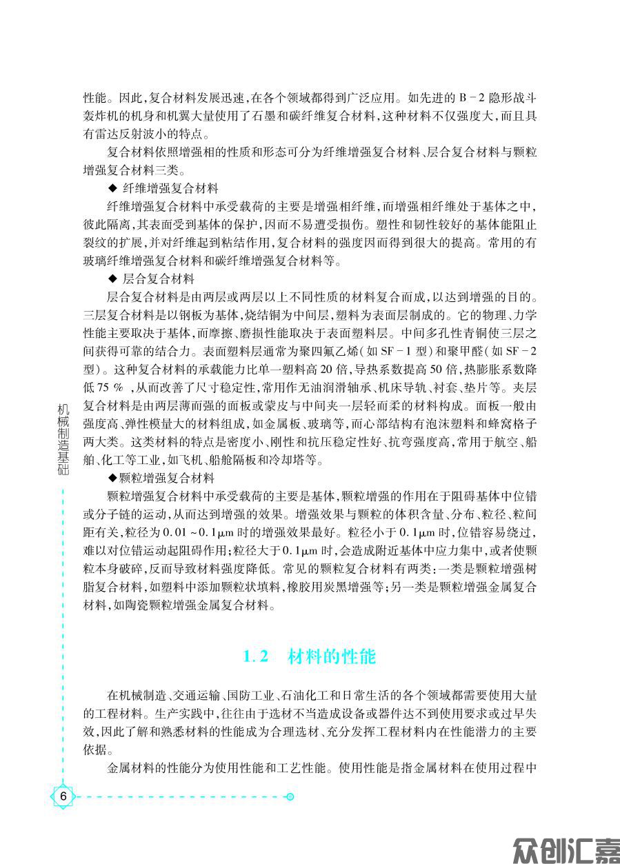 机械制造基础全文PDF_页面_12.jpg