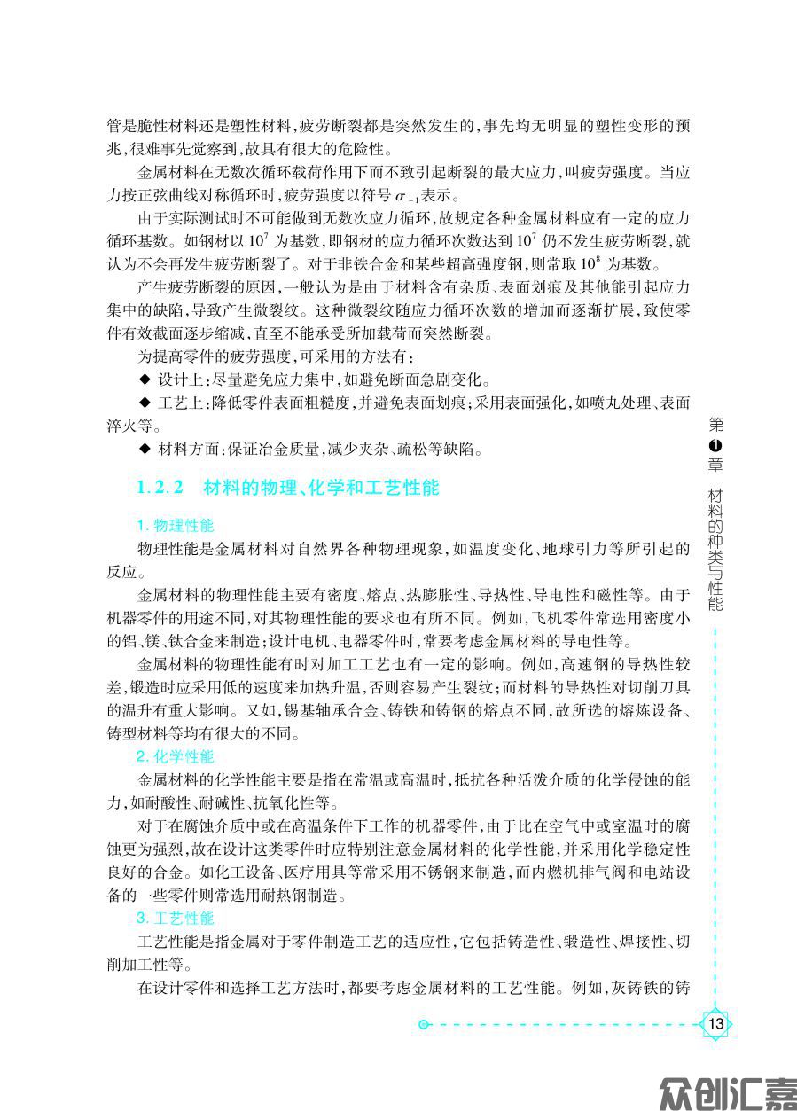 机械制造基础全文PDF_页面_19.jpg