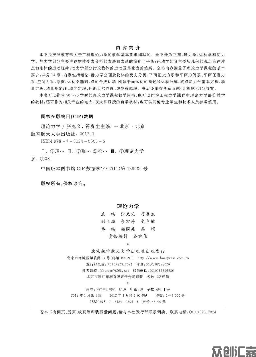 理论力学_页面_02.jpg