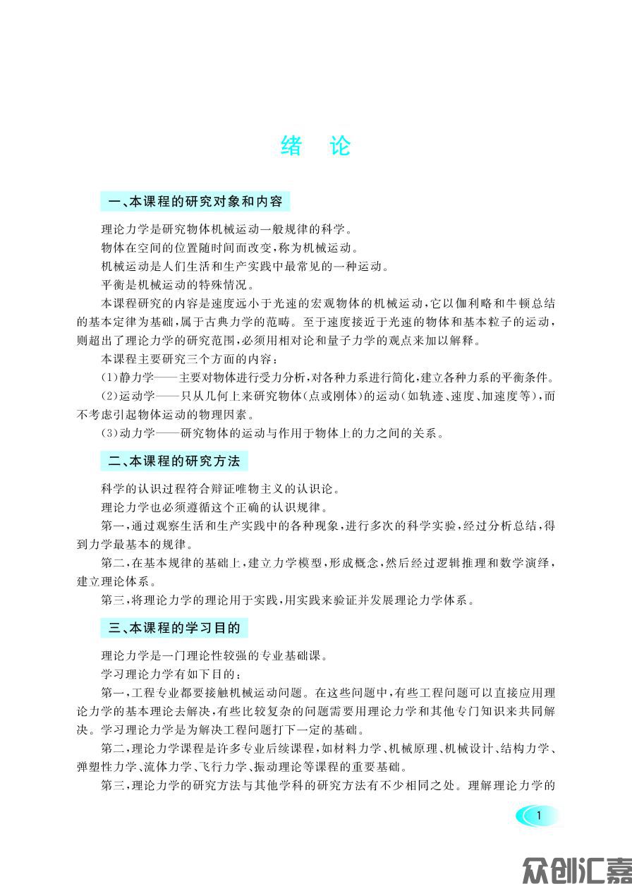 理论力学_页面_10.jpg