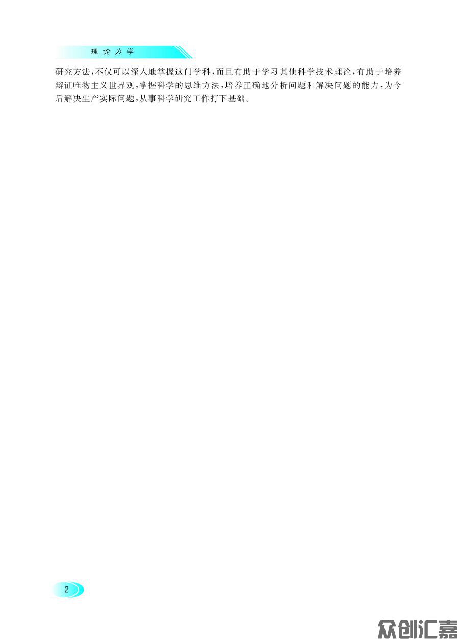理论力学_页面_11.jpg