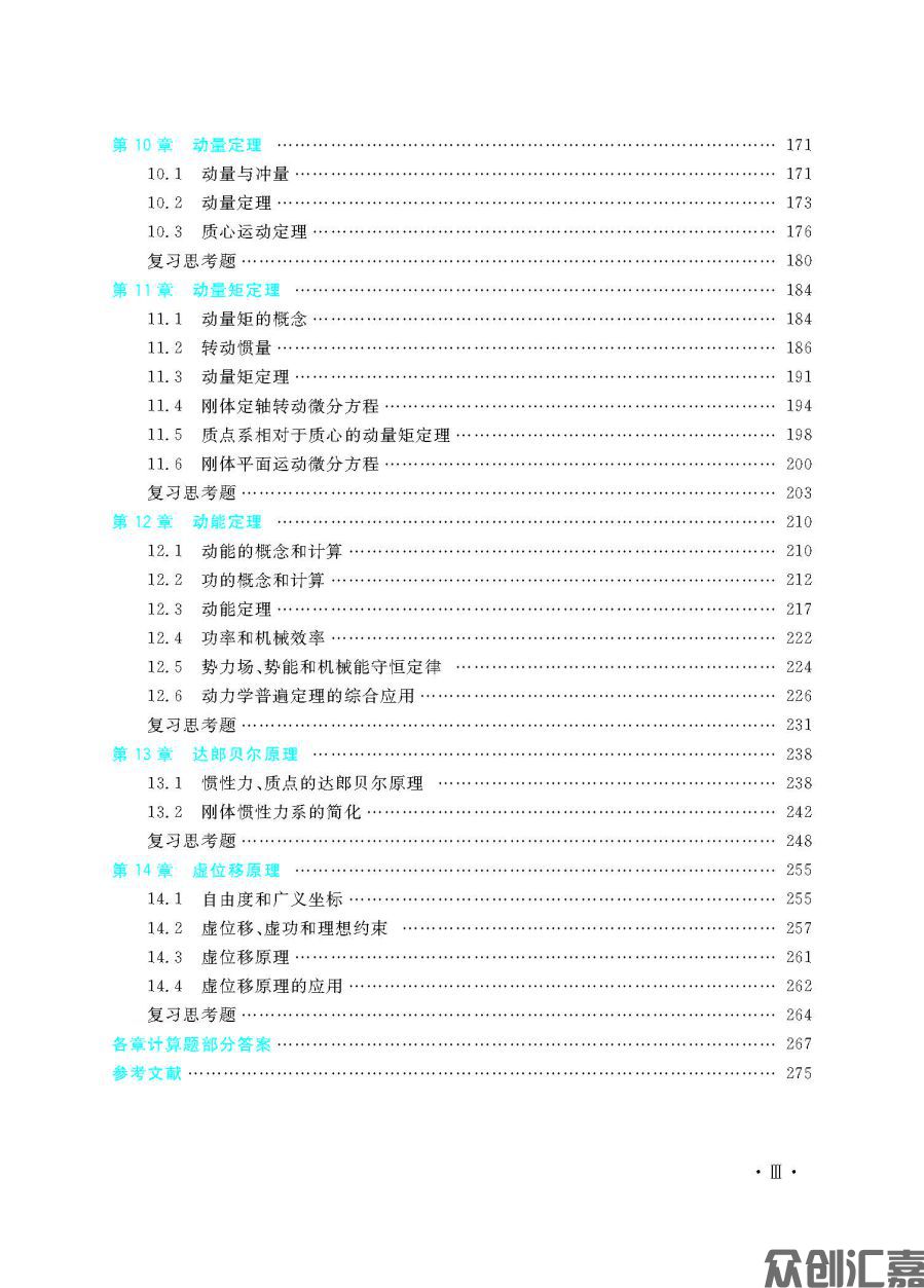理论力学_页面_09.jpg