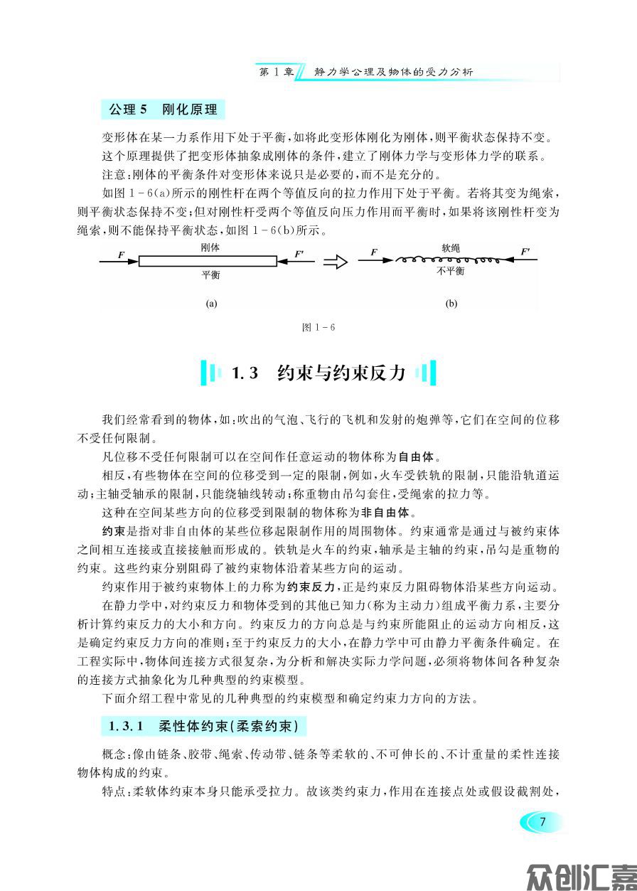 理论力学_页面_16.jpg