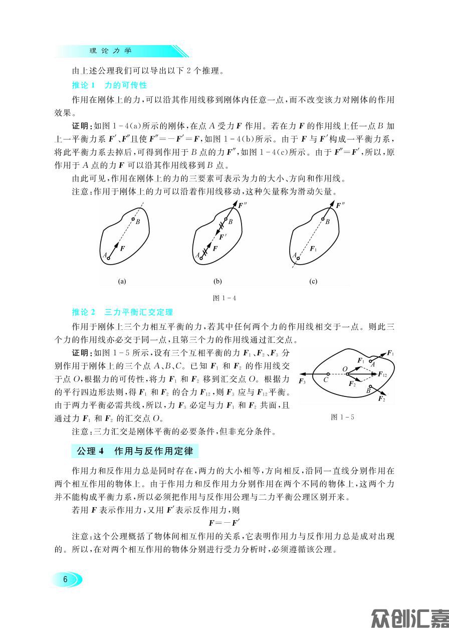 理论力学_页面_15.jpg