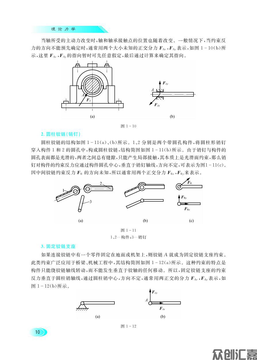 理论力学_页面_19.jpg