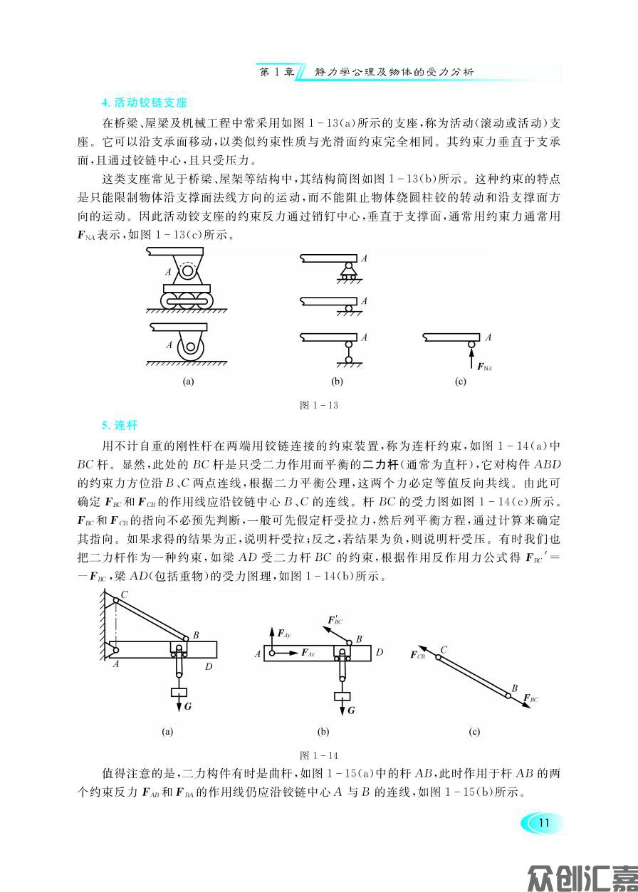 理论力学_页面_20.jpg