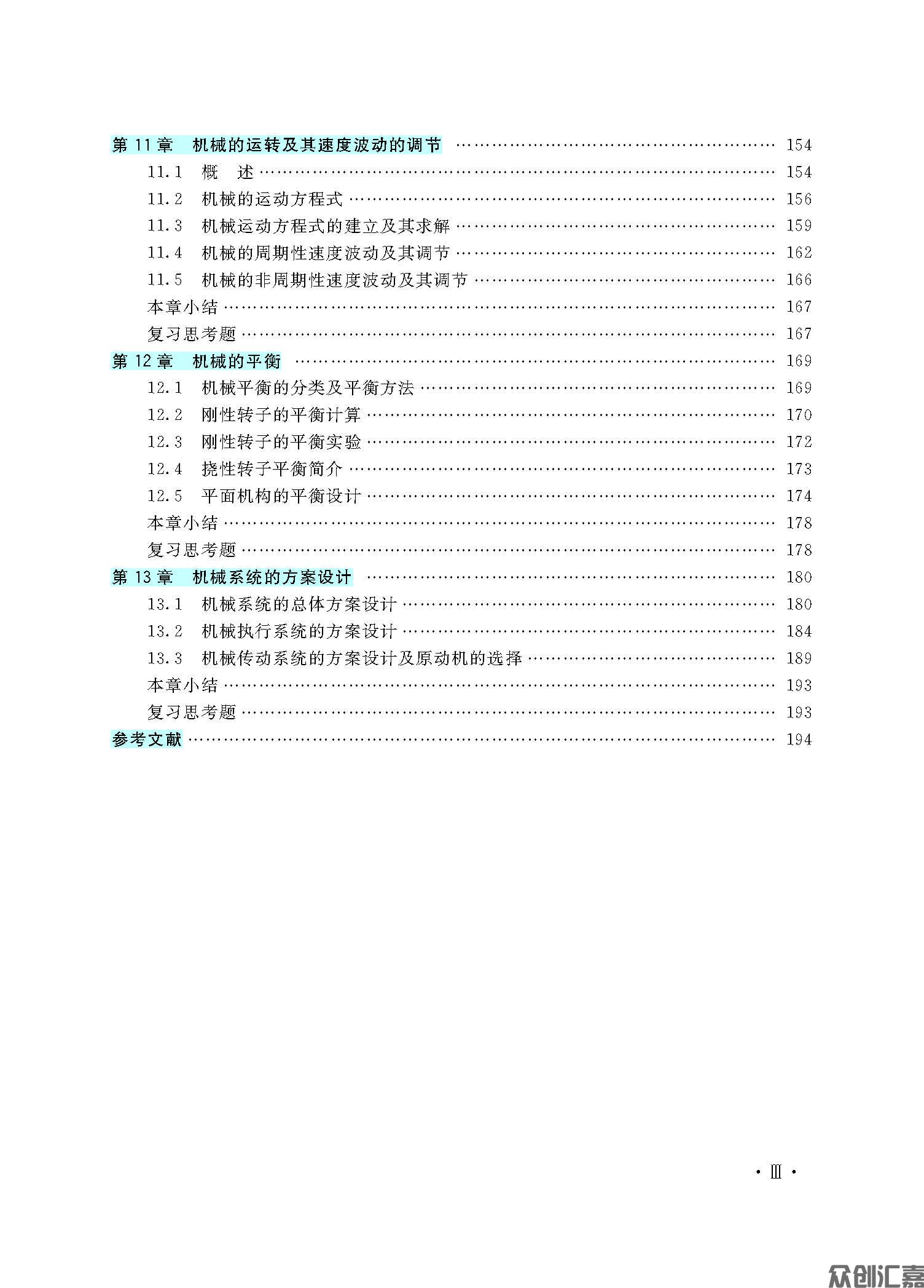 机械原理_页面_09.jpg