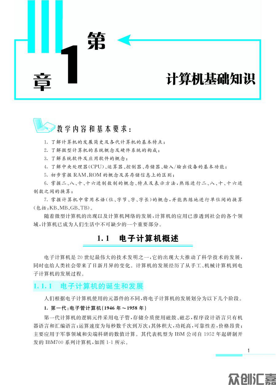 计算机应用基础windows7全_页面_08.jpg
