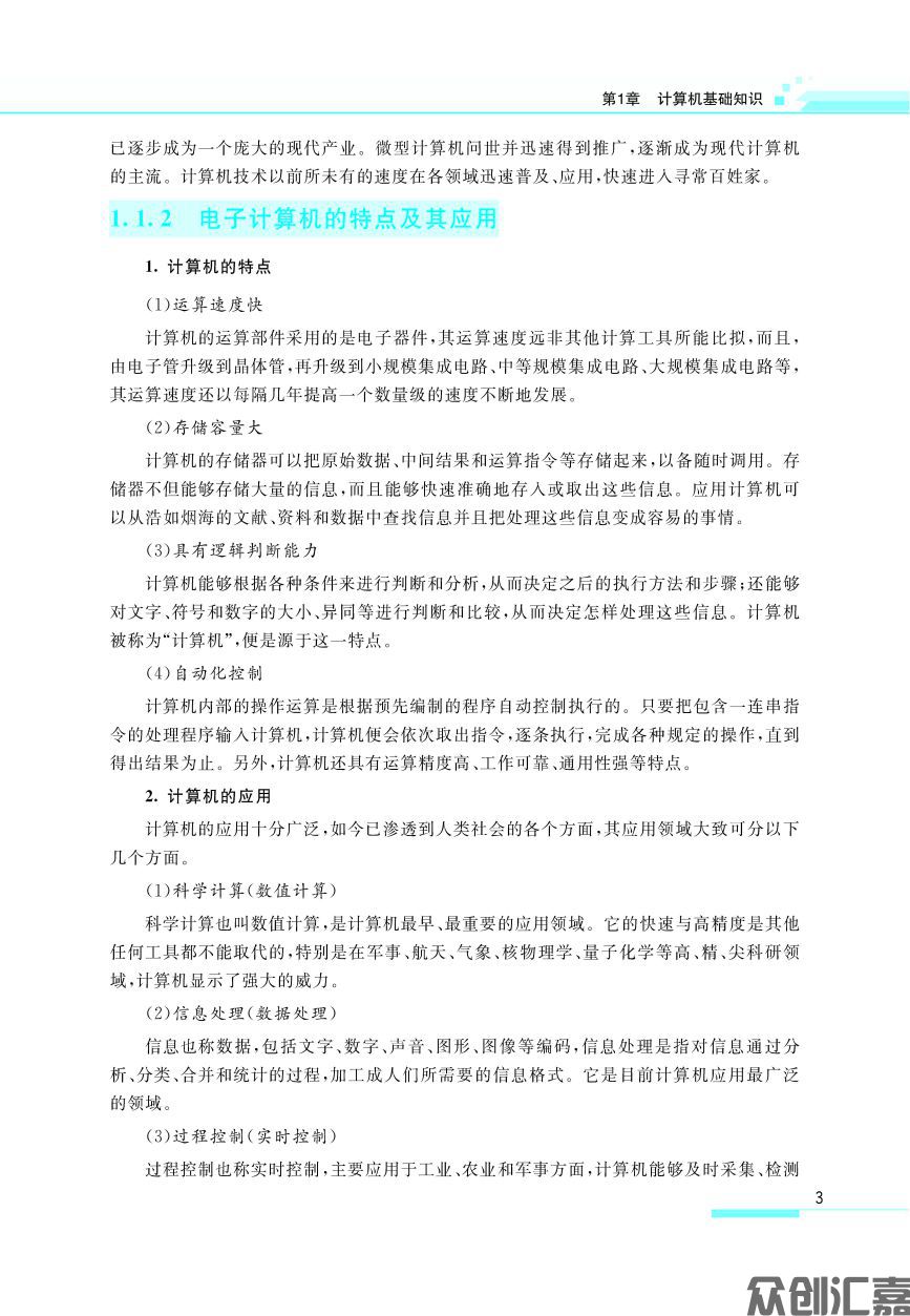 计算机应用基础windows7全_页面_10.jpg