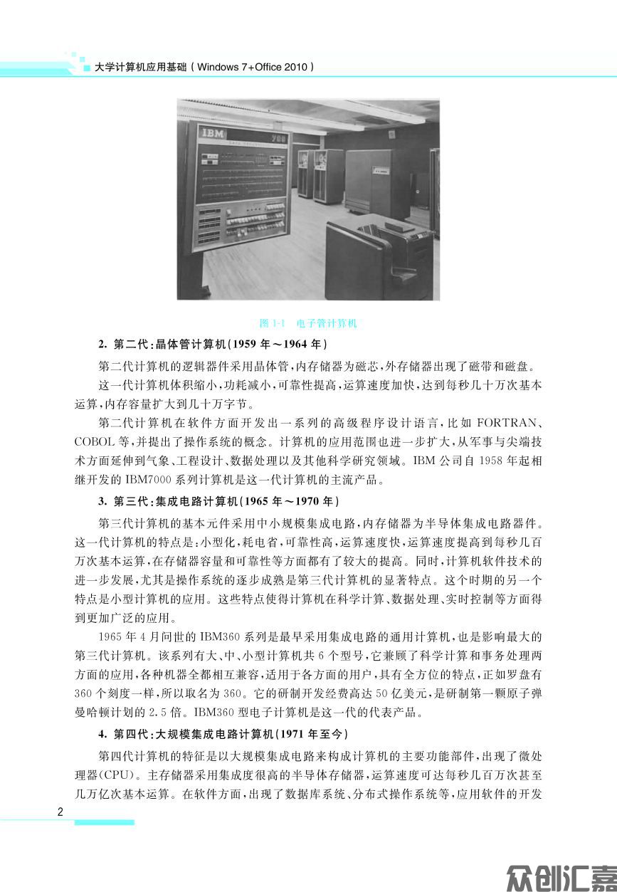 计算机应用基础windows7全_页面_09.jpg