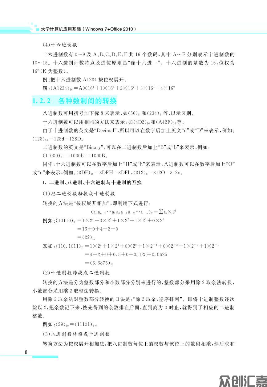 计算机应用基础windows7全_页面_15.jpg