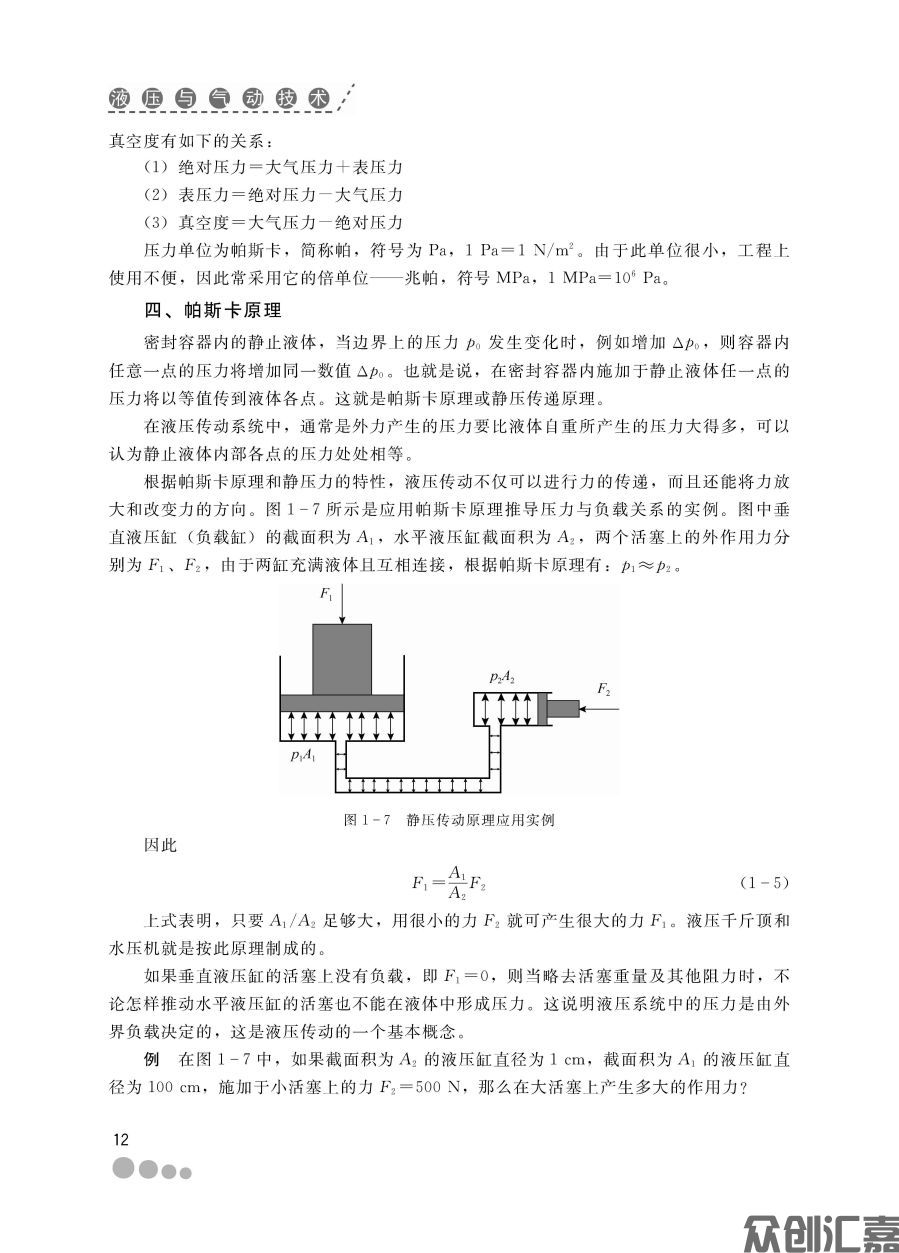 液压与气动技术_页面_19.jpg