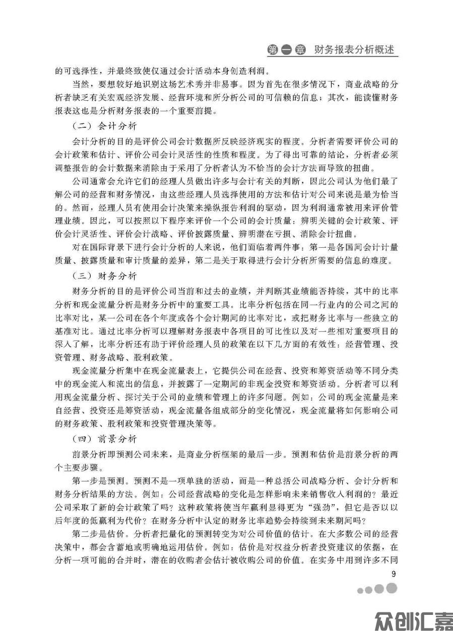 财务报表分析_页面_15.jpg