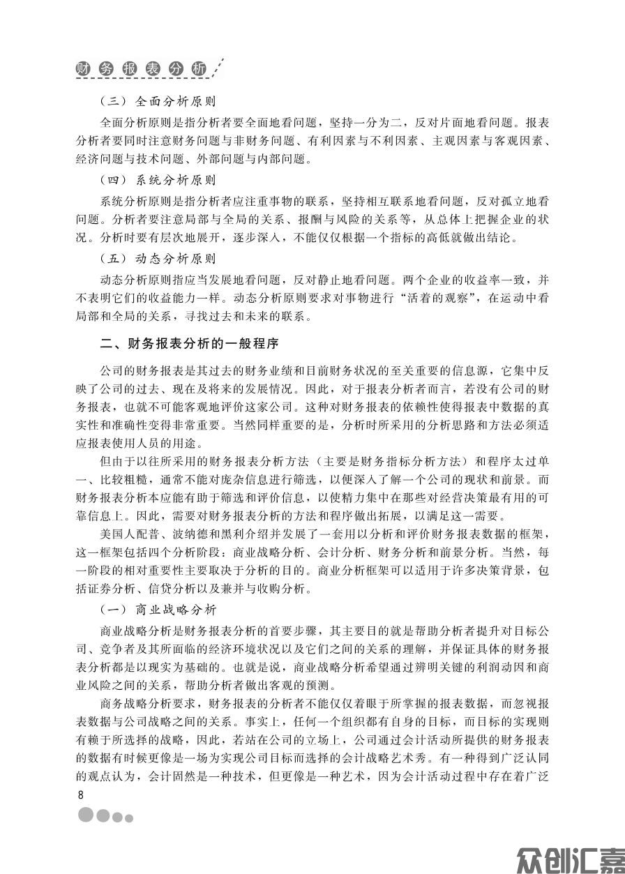财务报表分析_页面_14.jpg