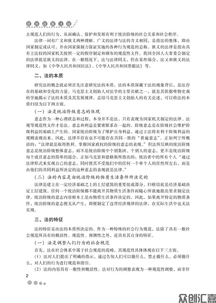 旅游政策法规（新版）_页面_09.jpg