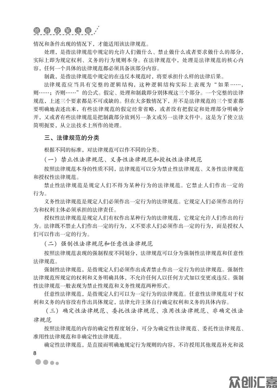 旅游政策法规（新版）_页面_15.jpg
