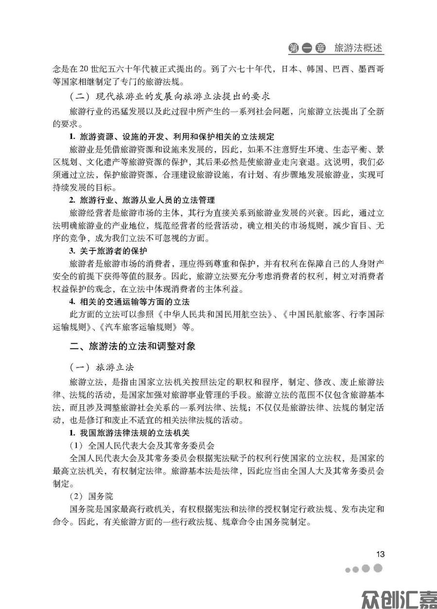 旅游政策法规（新版）_页面_20.jpg