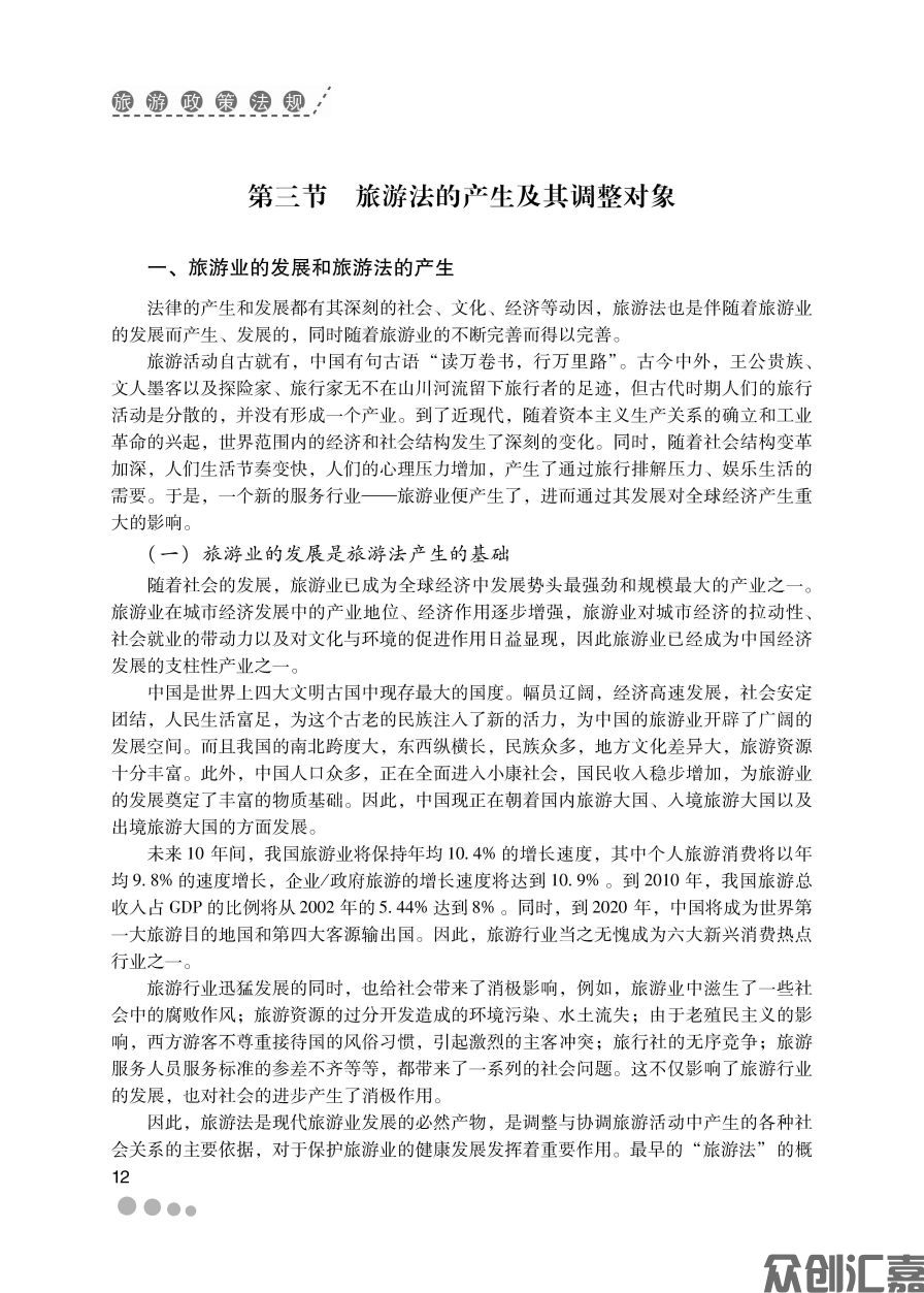 旅游政策法规（新版）_页面_19.jpg