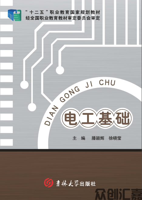 电工基础