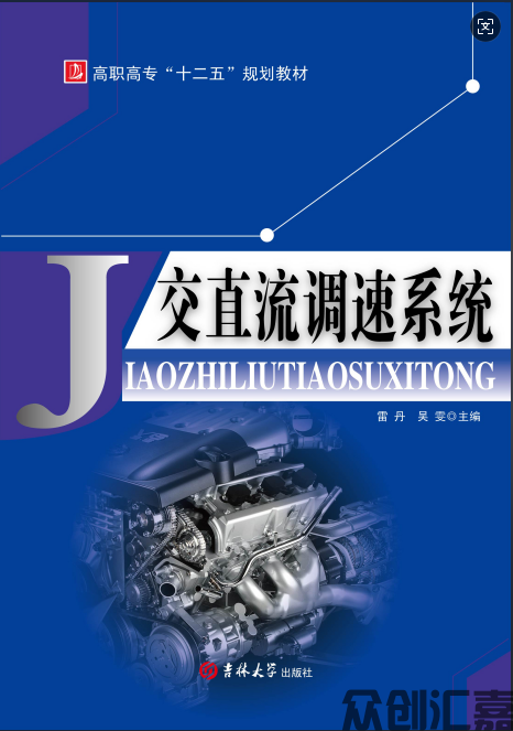 交直流调速系统