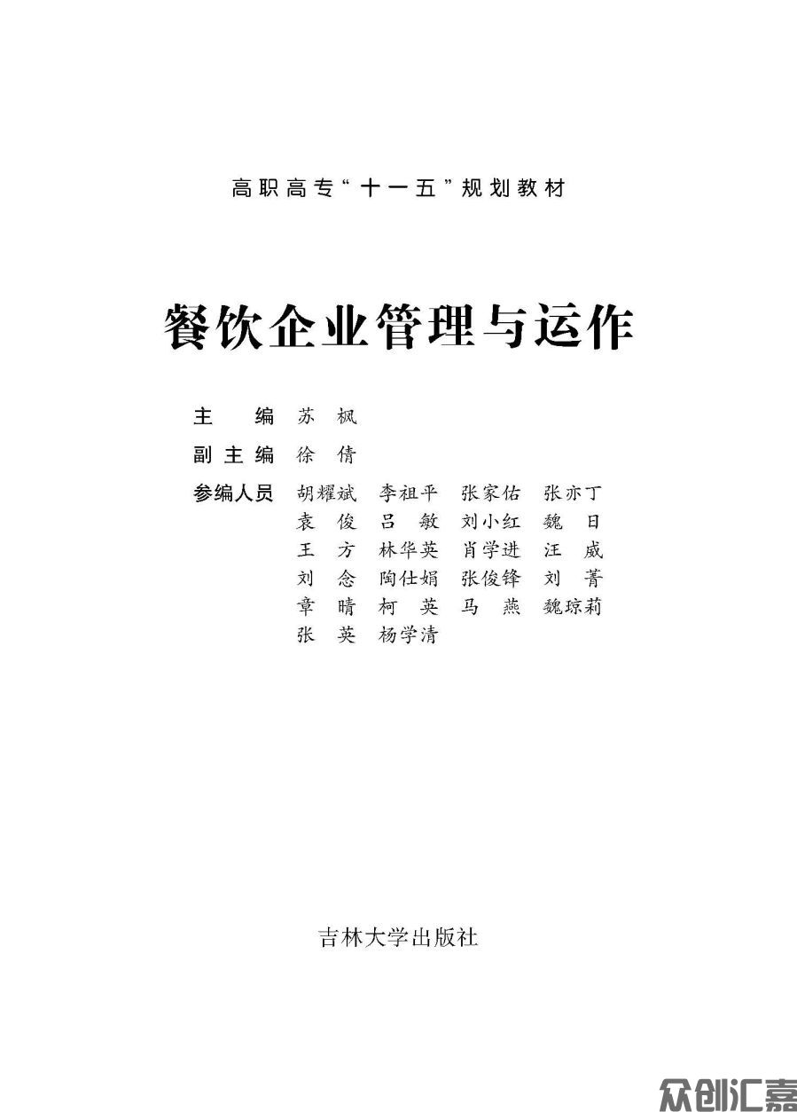 餐饮企业管理与运作_页面_01.jpg
