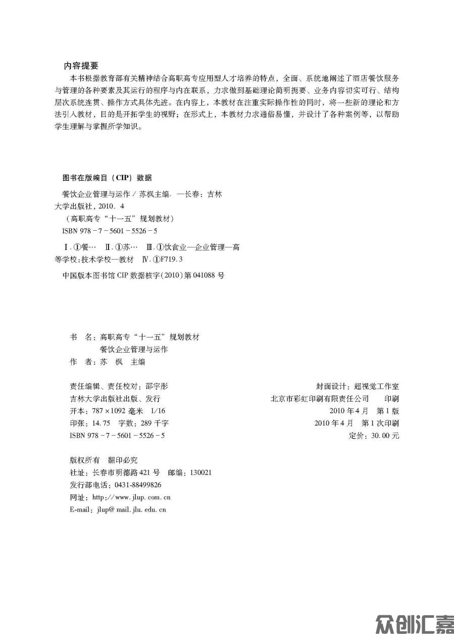 餐饮企业管理与运作_页面_02.jpg