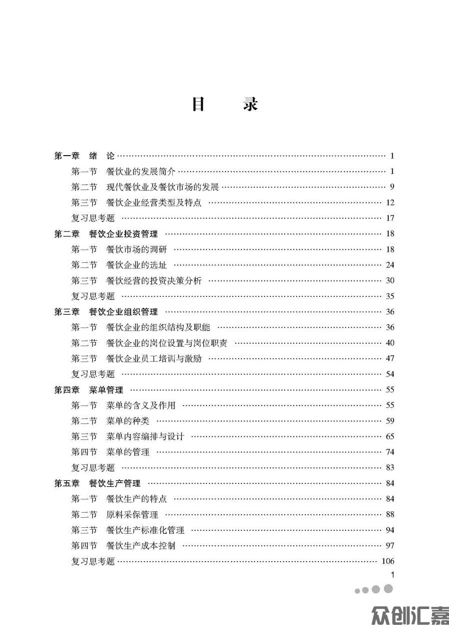 餐饮企业管理与运作_页面_05.jpg