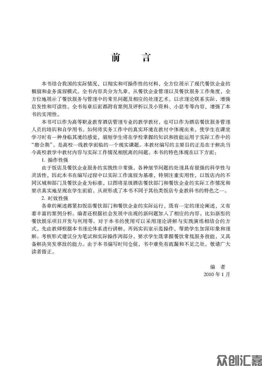 餐饮企业管理与运作_页面_04.jpg