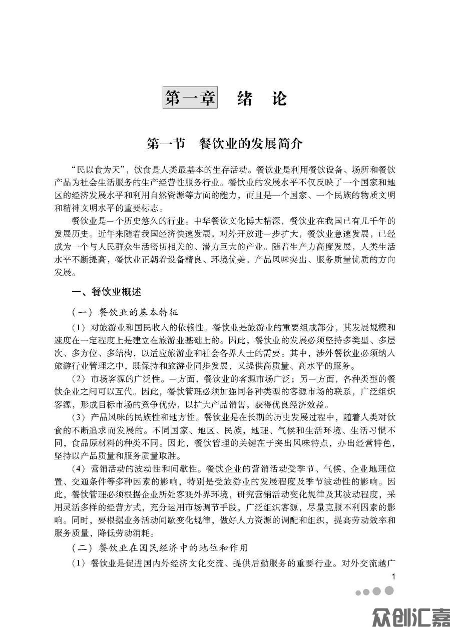 餐饮企业管理与运作_页面_07.jpg