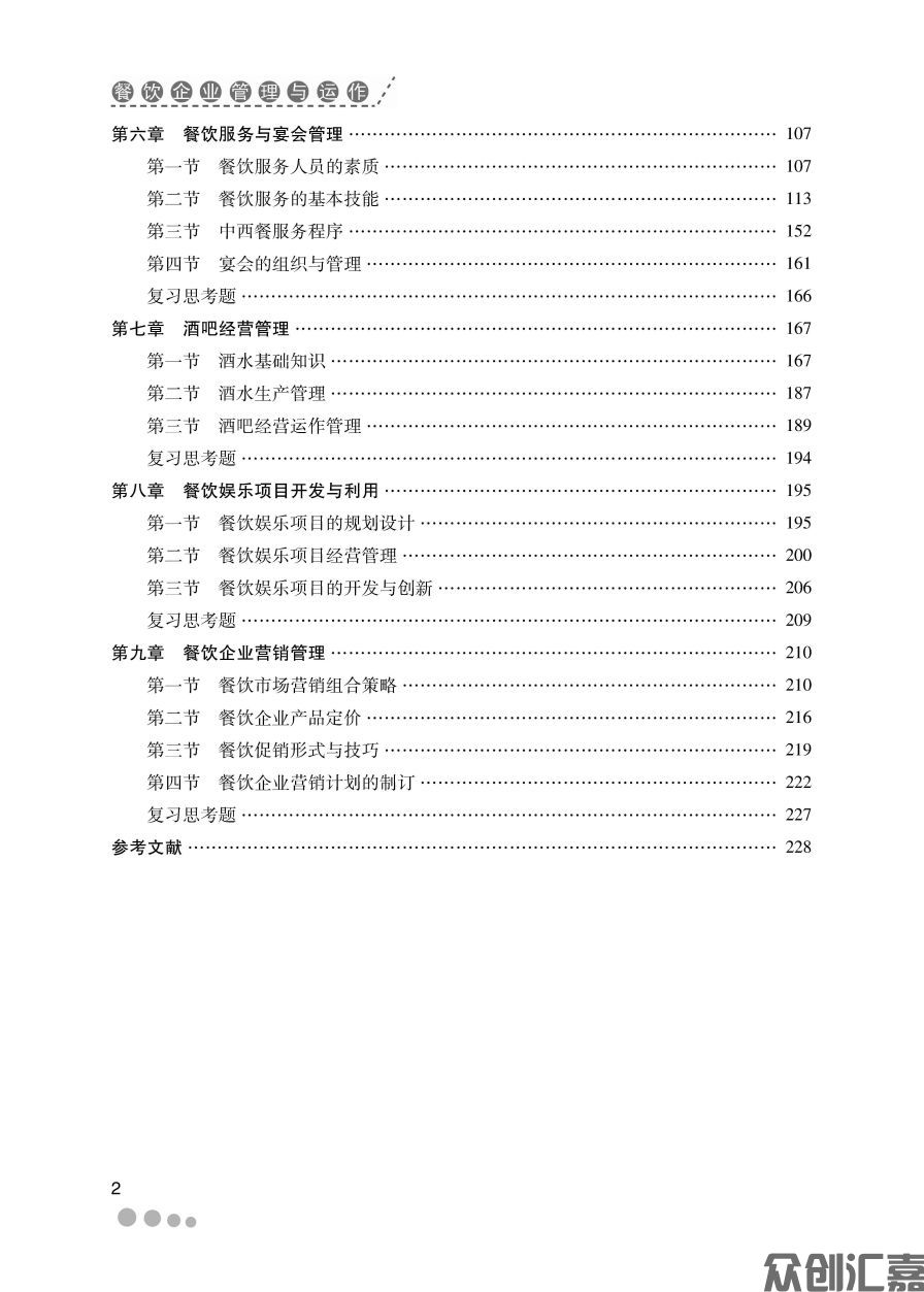 餐饮企业管理与运作_页面_06.jpg
