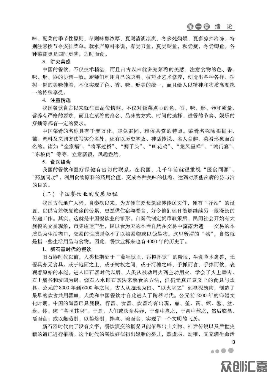 餐饮企业管理与运作_页面_09.jpg