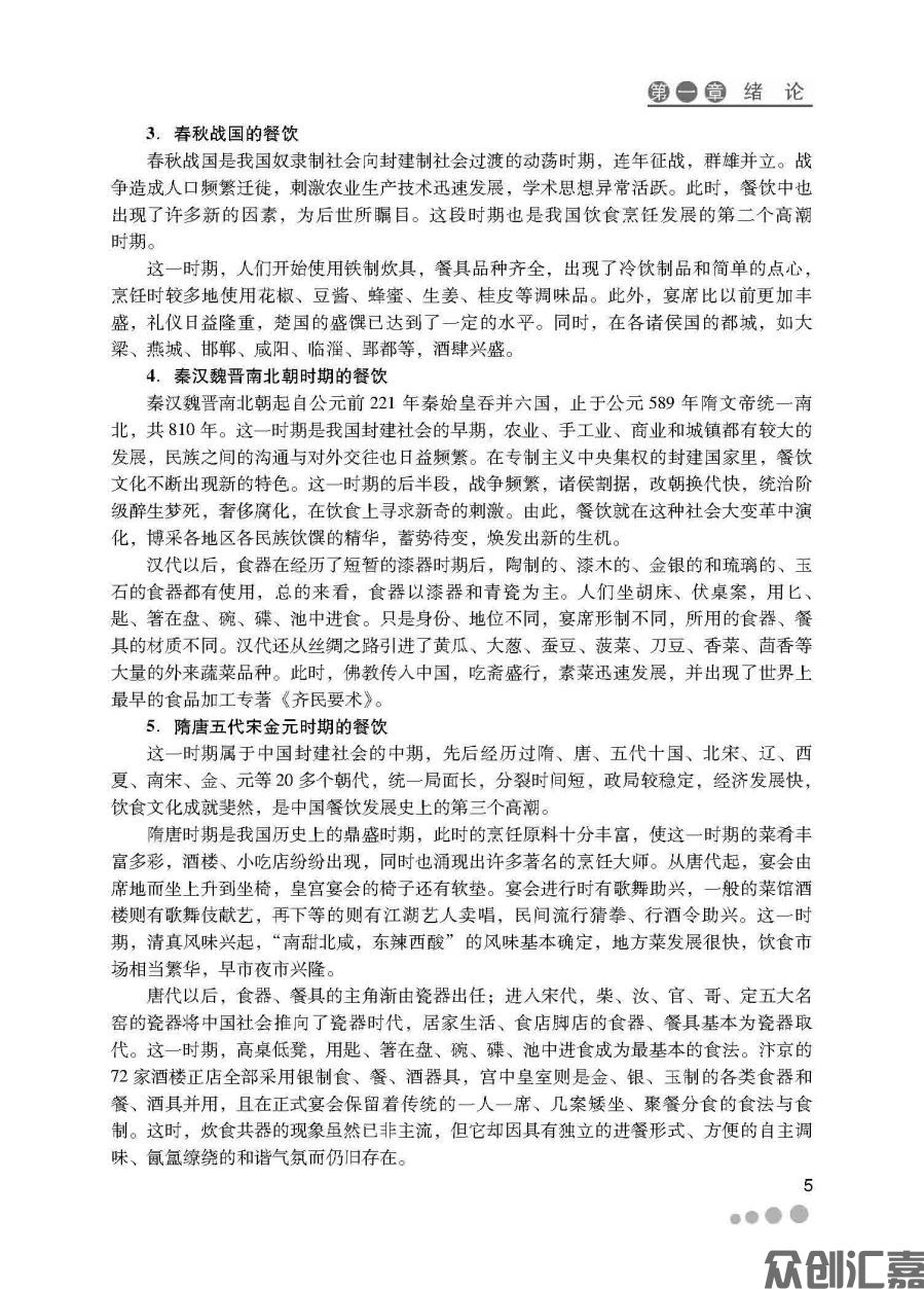 餐饮企业管理与运作_页面_11.jpg