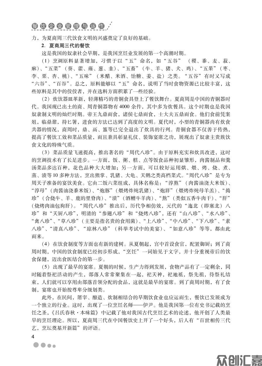 餐饮企业管理与运作_页面_10.jpg