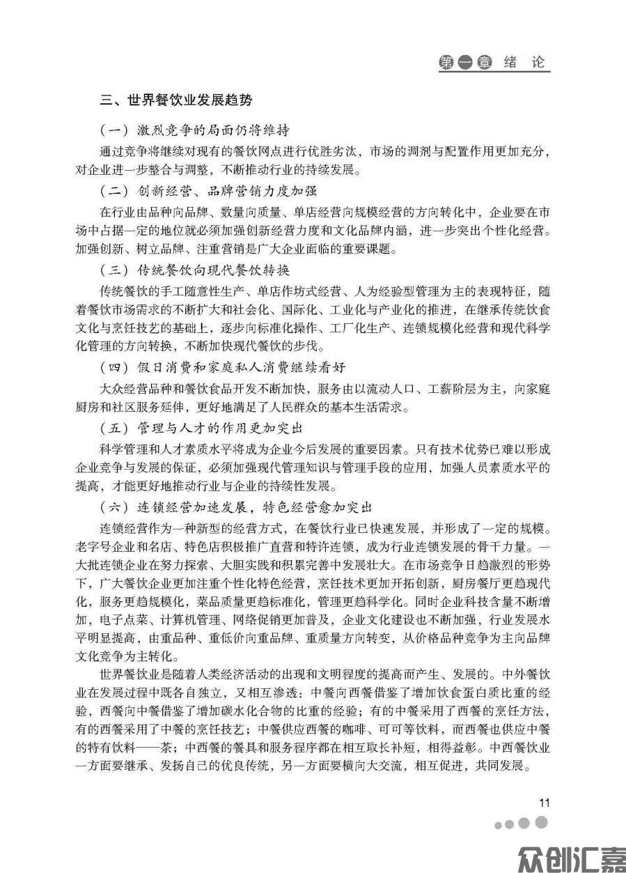 餐饮企业管理与运作_页面_17.jpg