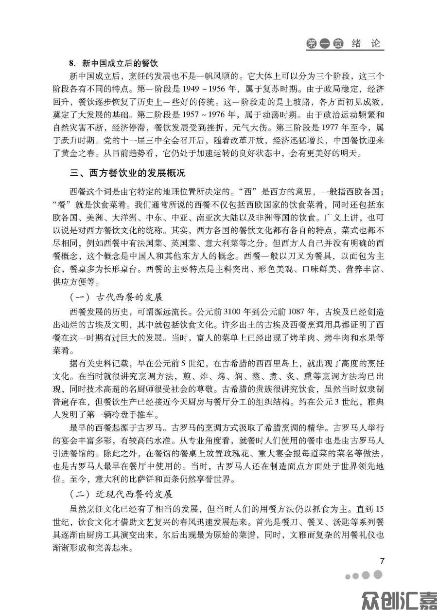 餐饮企业管理与运作_页面_13.jpg