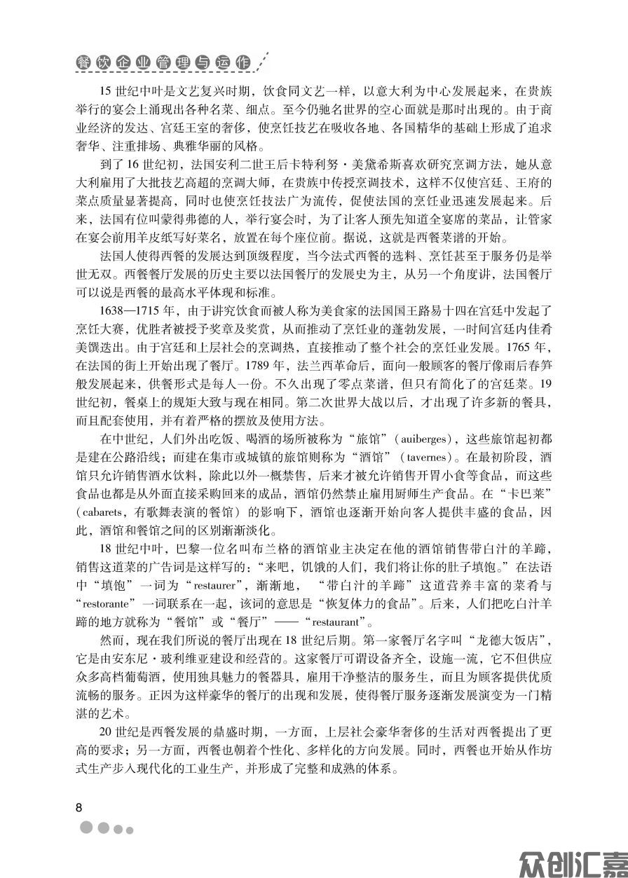 餐饮企业管理与运作_页面_14.jpg