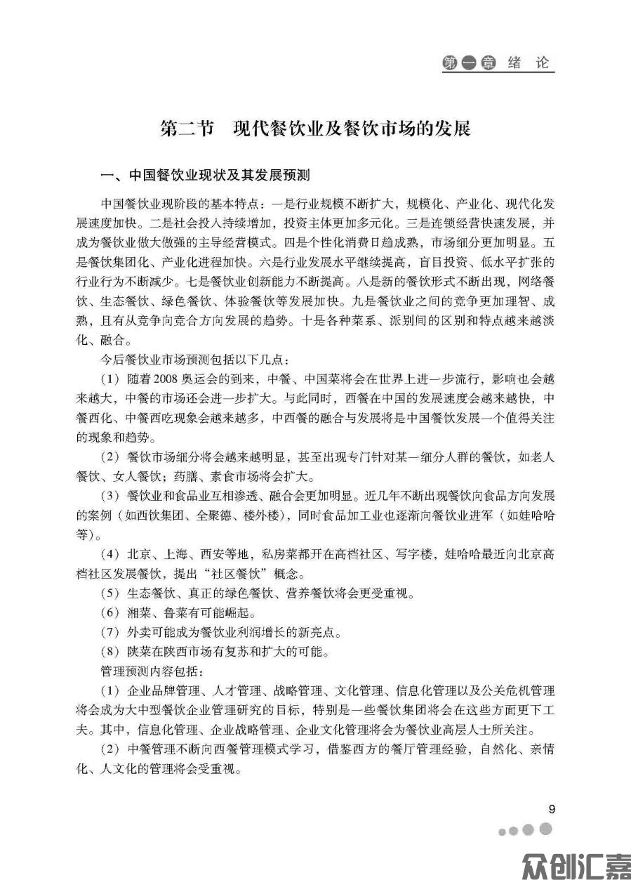 餐饮企业管理与运作_页面_15.jpg