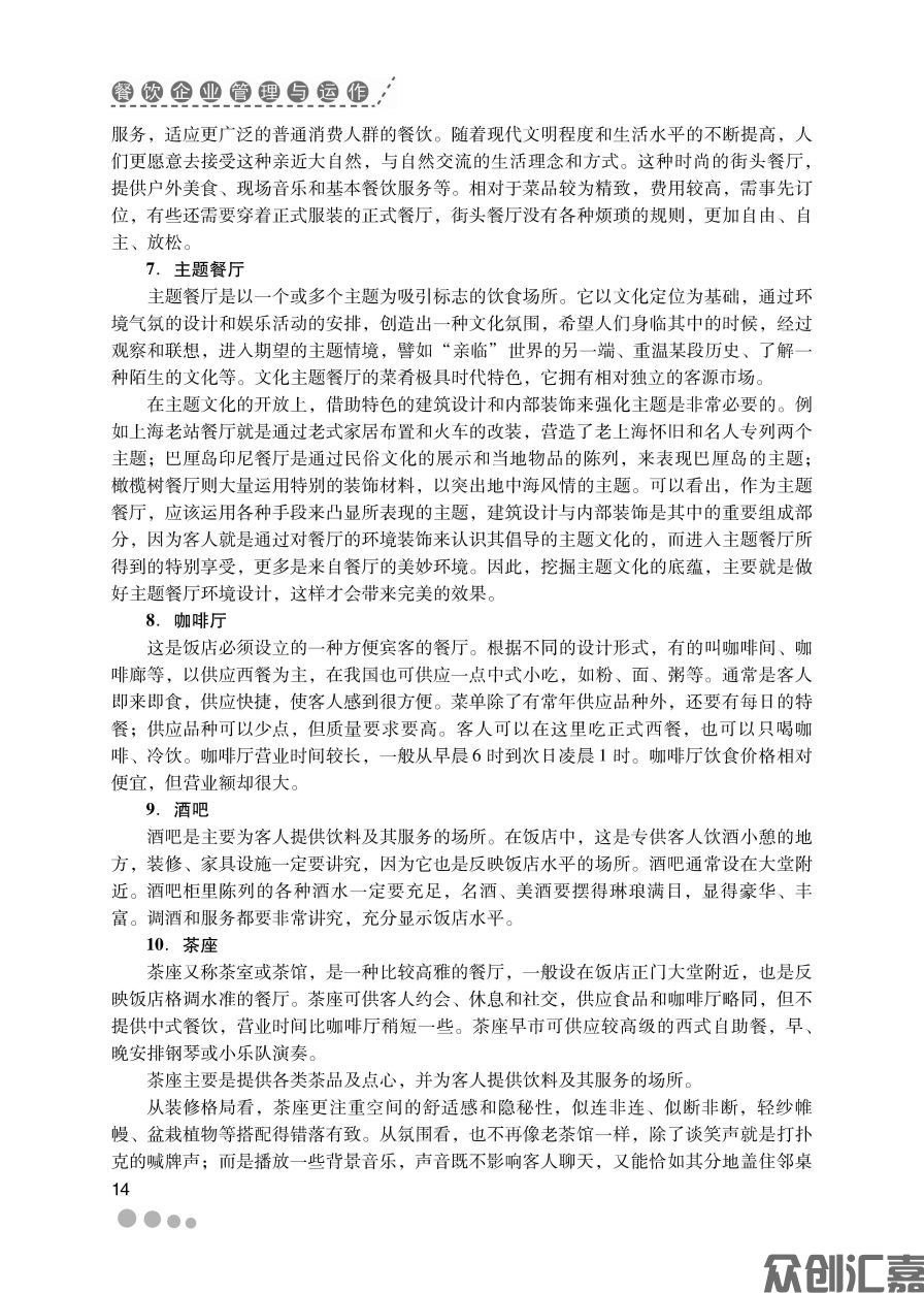 餐饮企业管理与运作_页面_20.jpg