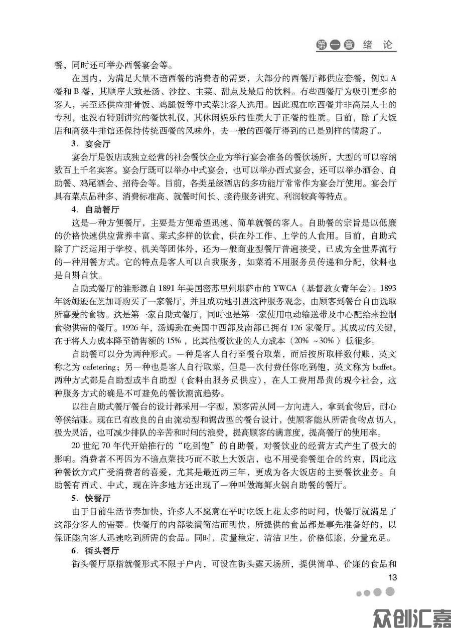 餐饮企业管理与运作_页面_19.jpg