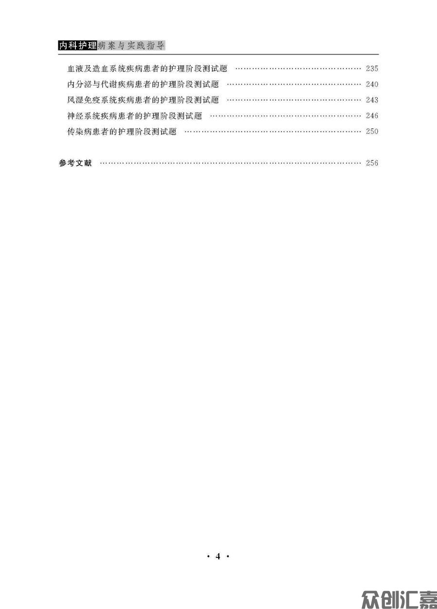 内科护理病案与实践指导_页面_08.jpg