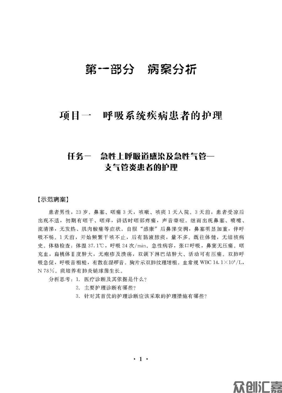 内科护理病案与实践指导_页面_09.jpg