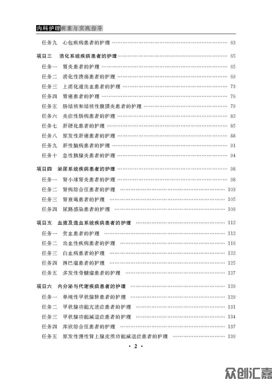 内科护理病案与实践指导_页面_06.jpg