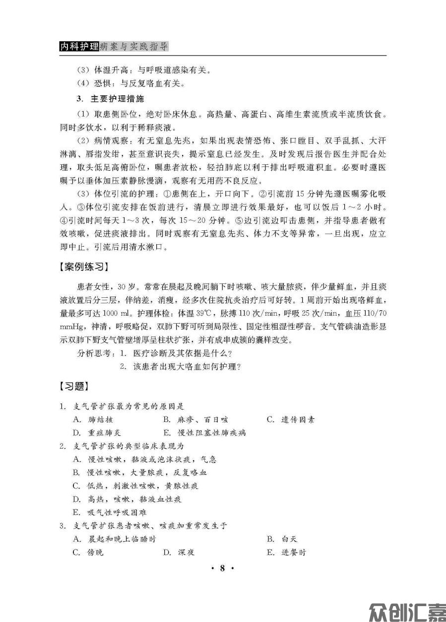 内科护理病案与实践指导_页面_16.jpg
